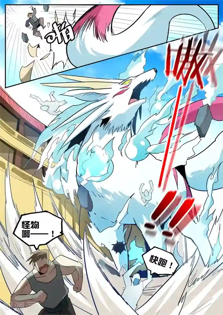 外挂仙尊第77话 疯狂的貂貂