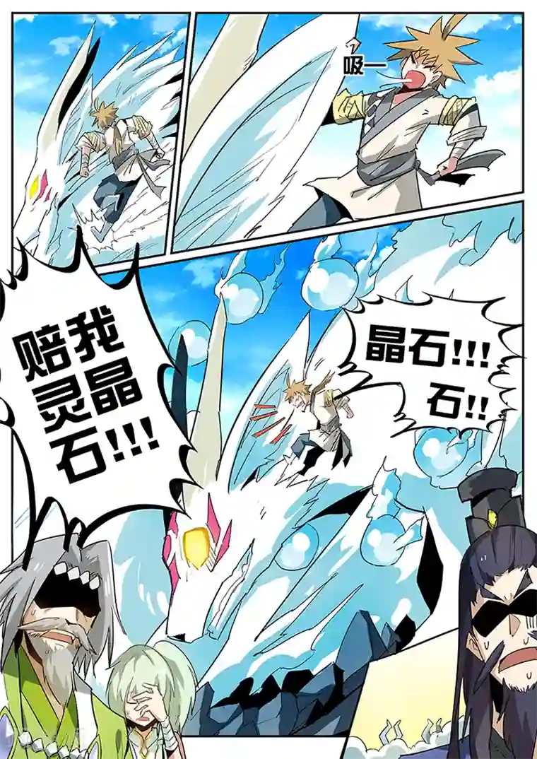 外挂仙尊第78话 赔我灵晶石！