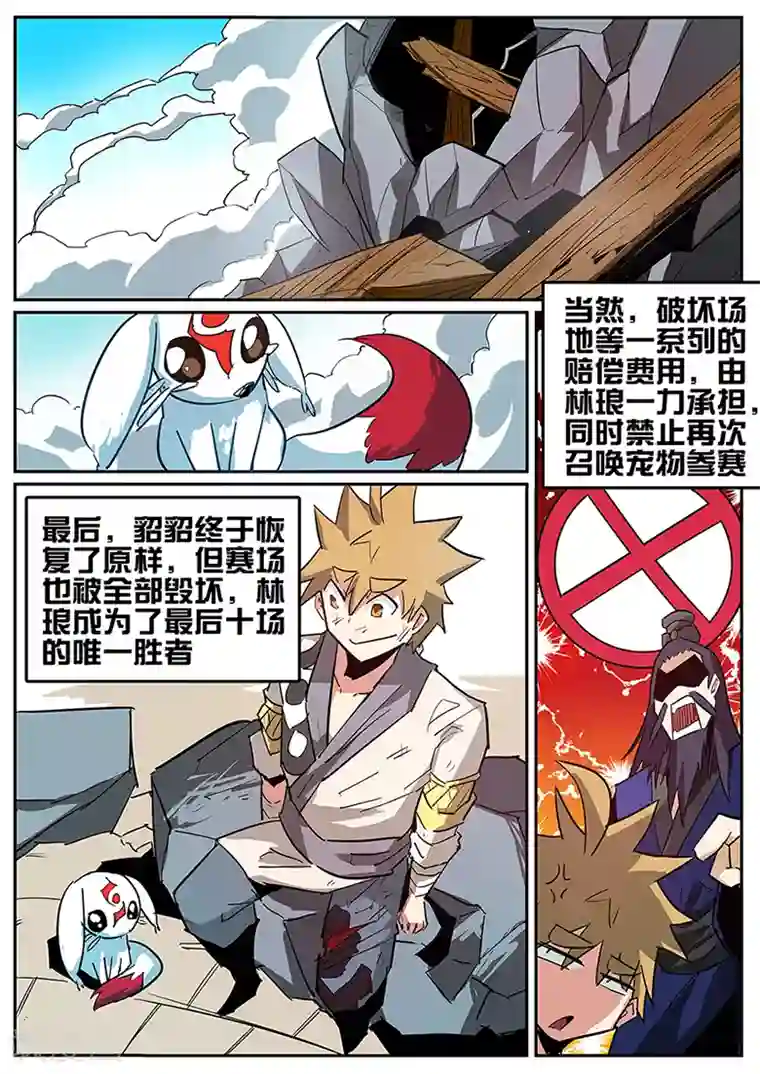 外挂仙尊第78话 赔我灵晶石！