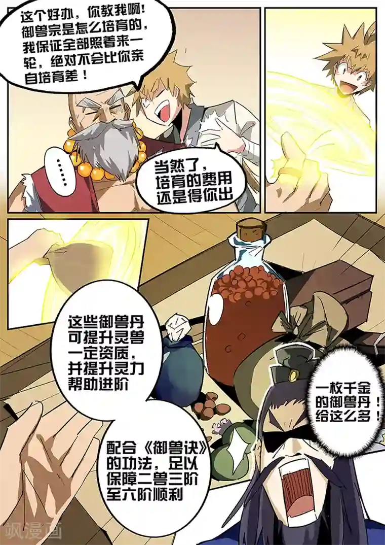 外挂仙尊第79话 配……种？
