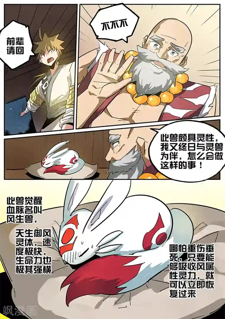 外挂仙尊第79话 配……种？