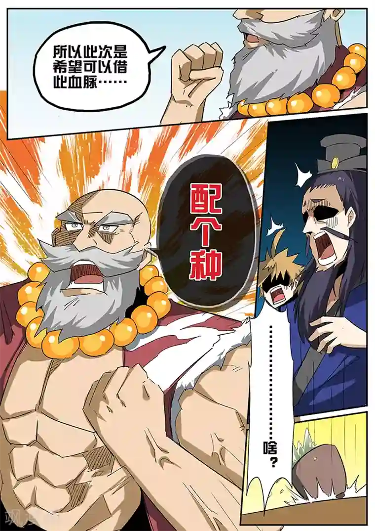 外挂仙尊第79话 配……种？