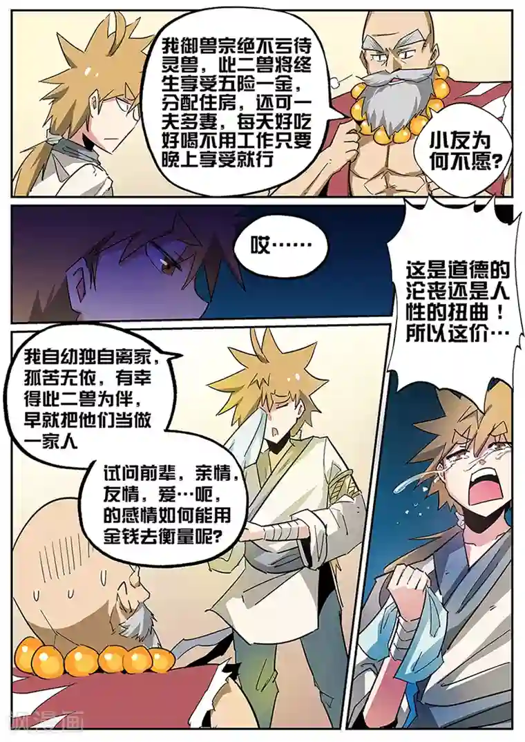 外挂仙尊第79话 配……种？