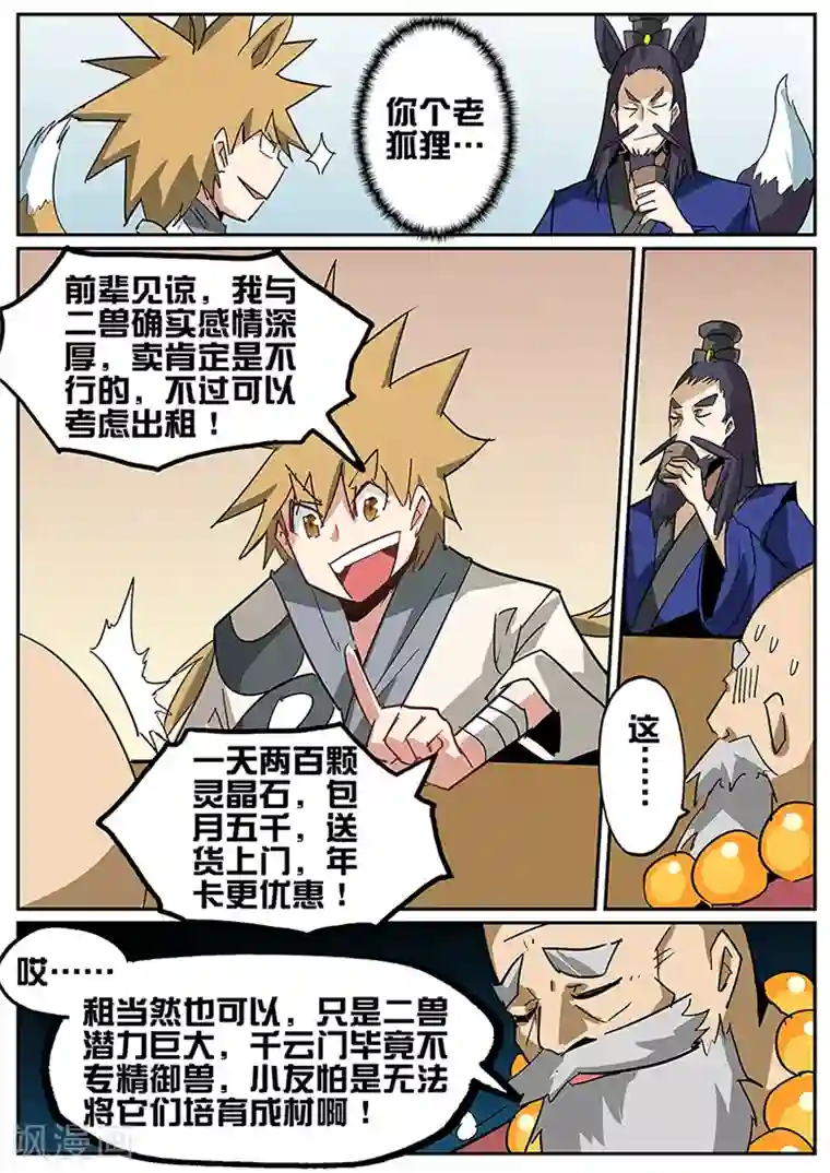 外挂仙尊第79话 配……种？