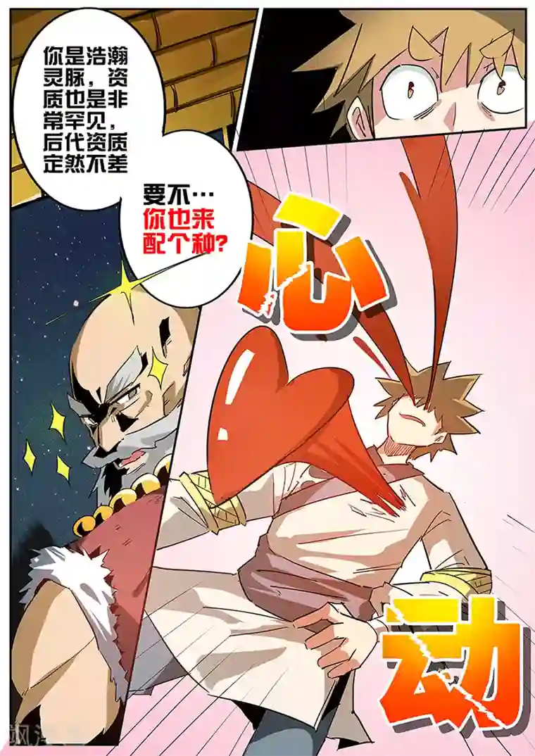 外挂仙尊第80话 限制腕轮