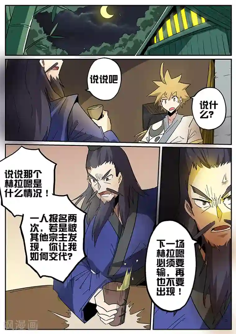 外挂仙尊第80话 限制腕轮