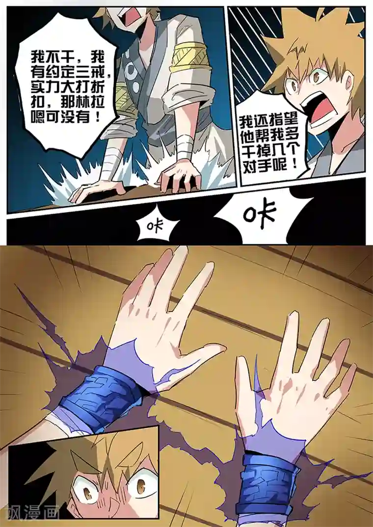 外挂仙尊第80话 限制腕轮