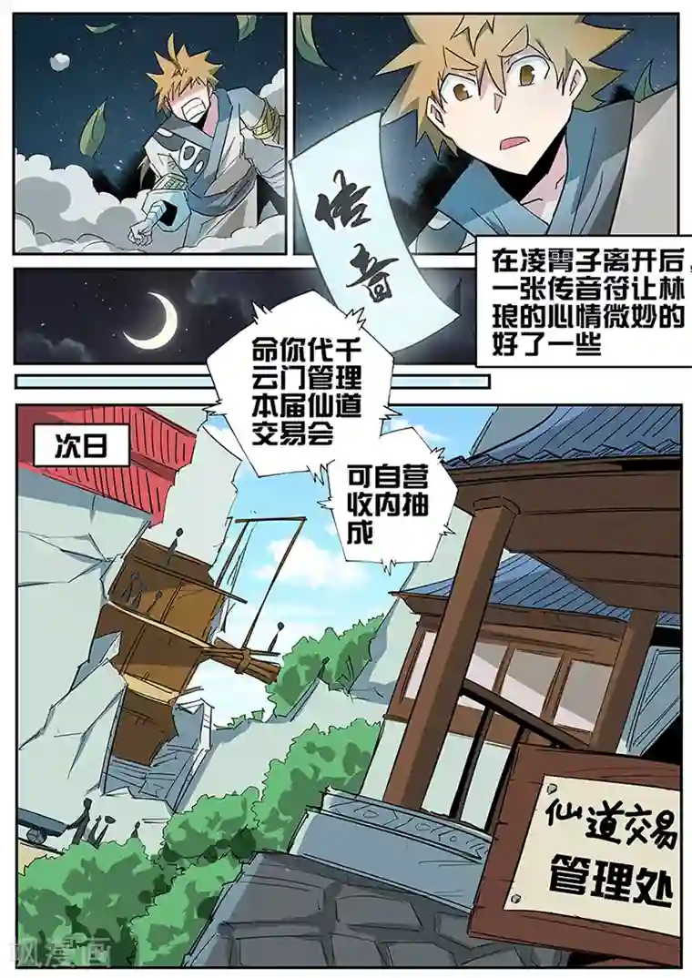 外挂仙尊第80话 限制腕轮