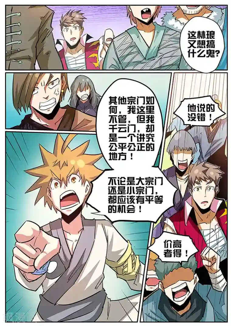 外挂仙尊第81话 兔女郎拍卖