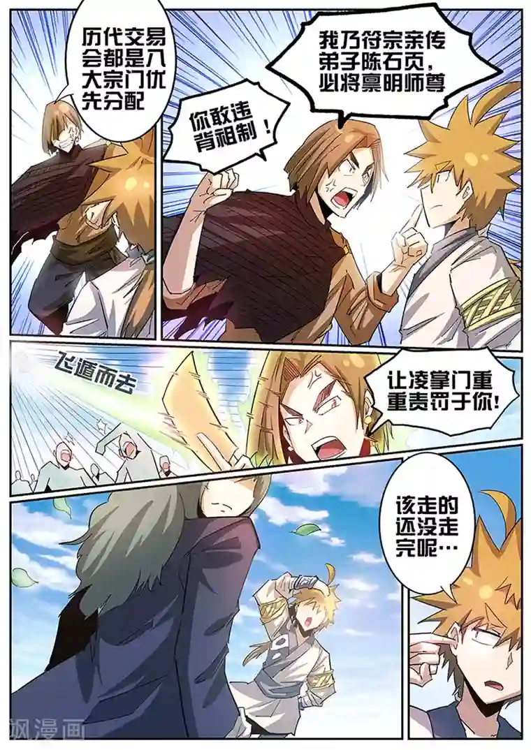 外挂仙尊第81话 兔女郎拍卖