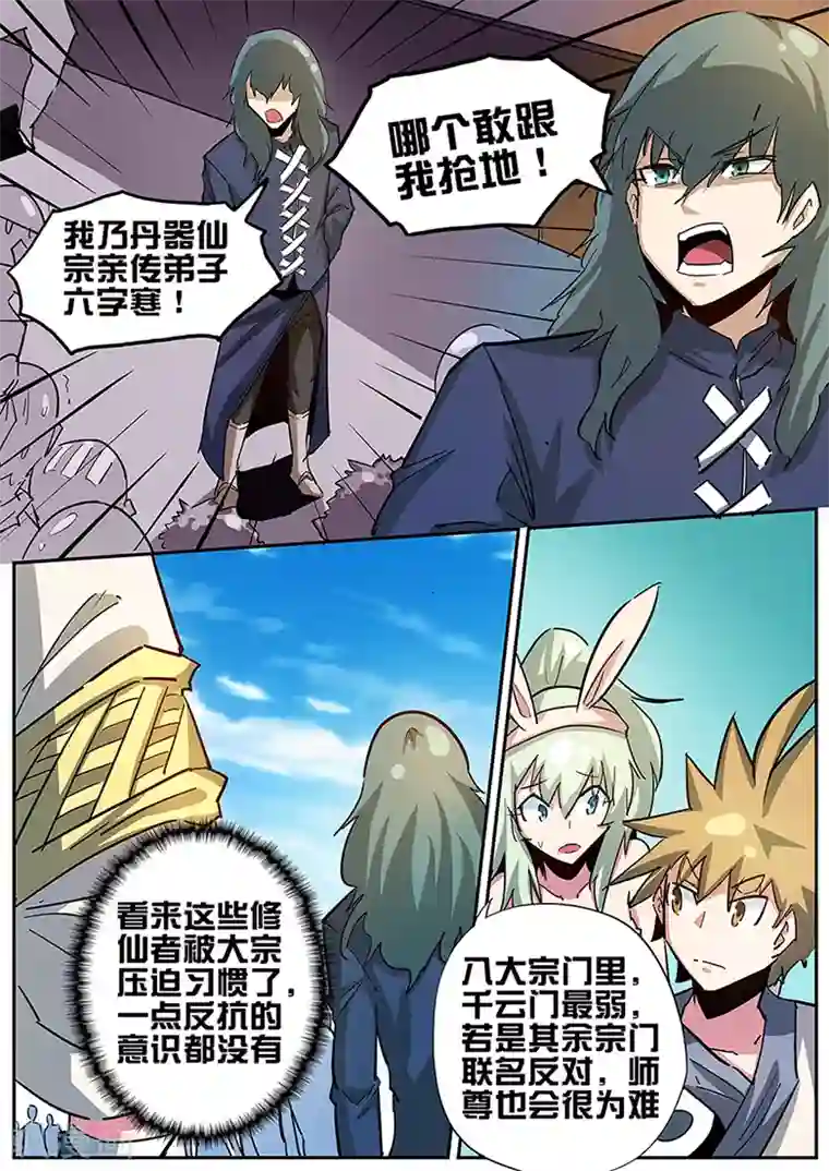 外挂仙尊第81话 兔女郎拍卖