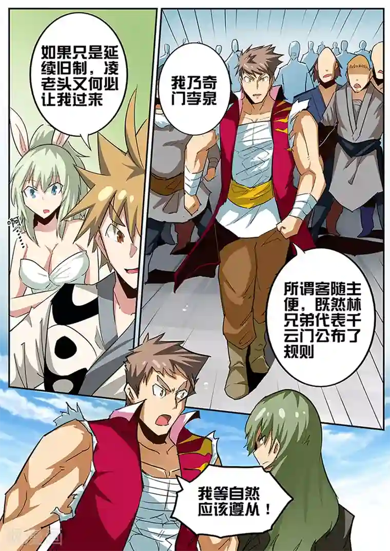 外挂仙尊第81话 兔女郎拍卖