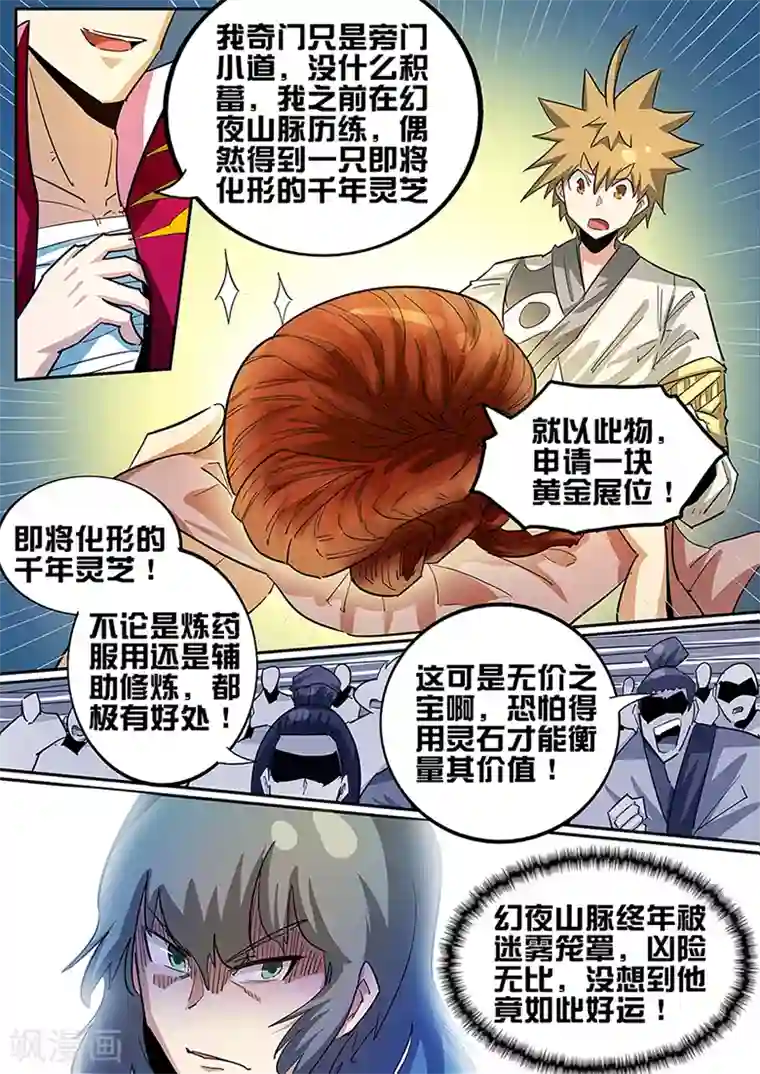 外挂仙尊第81话 兔女郎拍卖