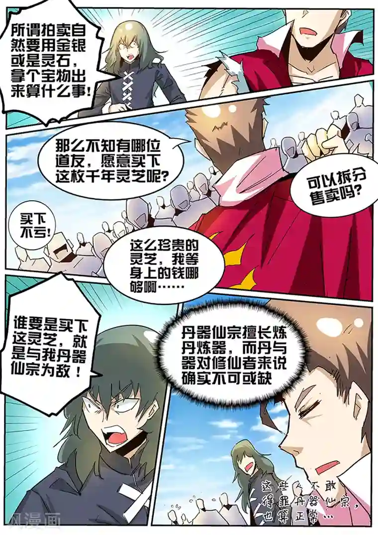 外挂仙尊第81话 兔女郎拍卖