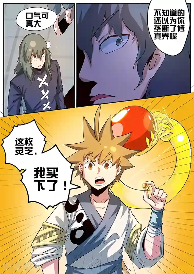 外挂仙尊第81话 兔女郎拍卖