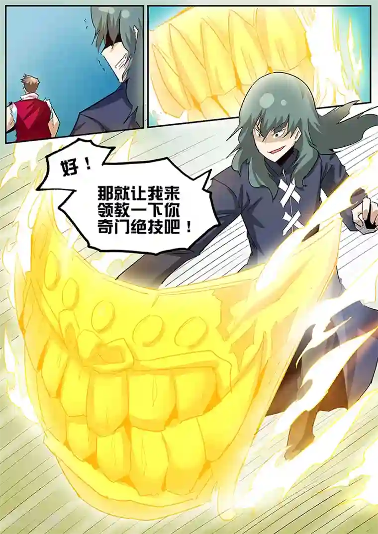 外挂仙尊第82话 魏奇峰出手