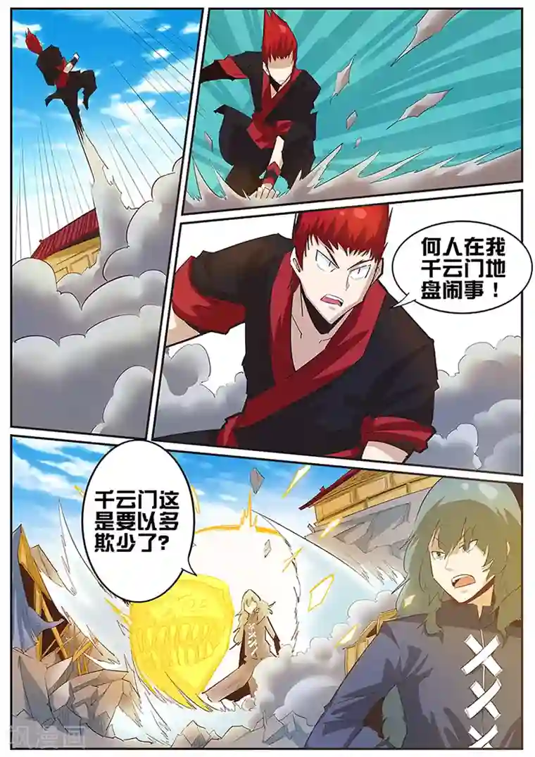 外挂仙尊第82话 魏奇峰出手