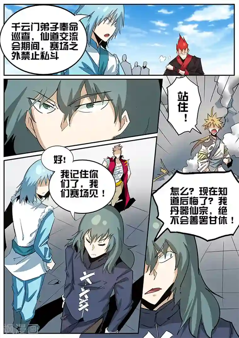 外挂仙尊第82话 魏奇峰出手