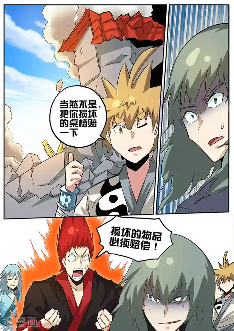 外挂仙尊第82话 魏奇峰出手