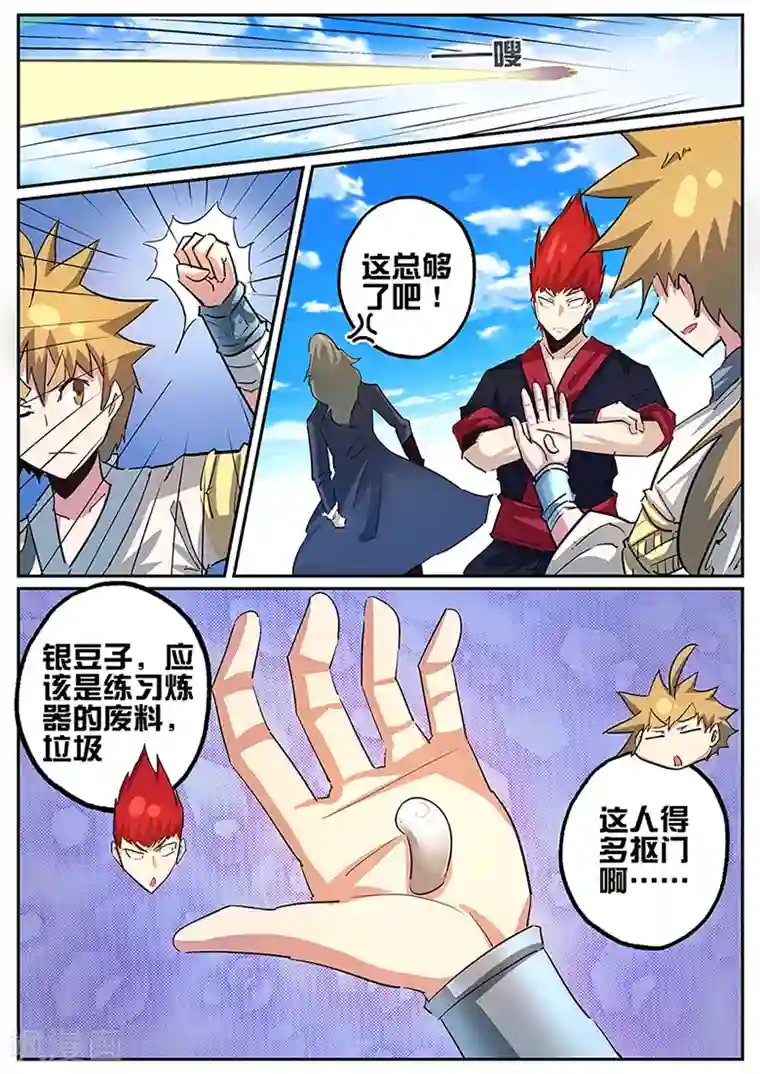 外挂仙尊第82话 魏奇峰出手