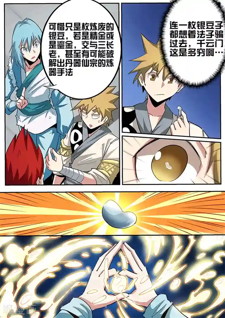 外挂仙尊第83话 参悟炼器