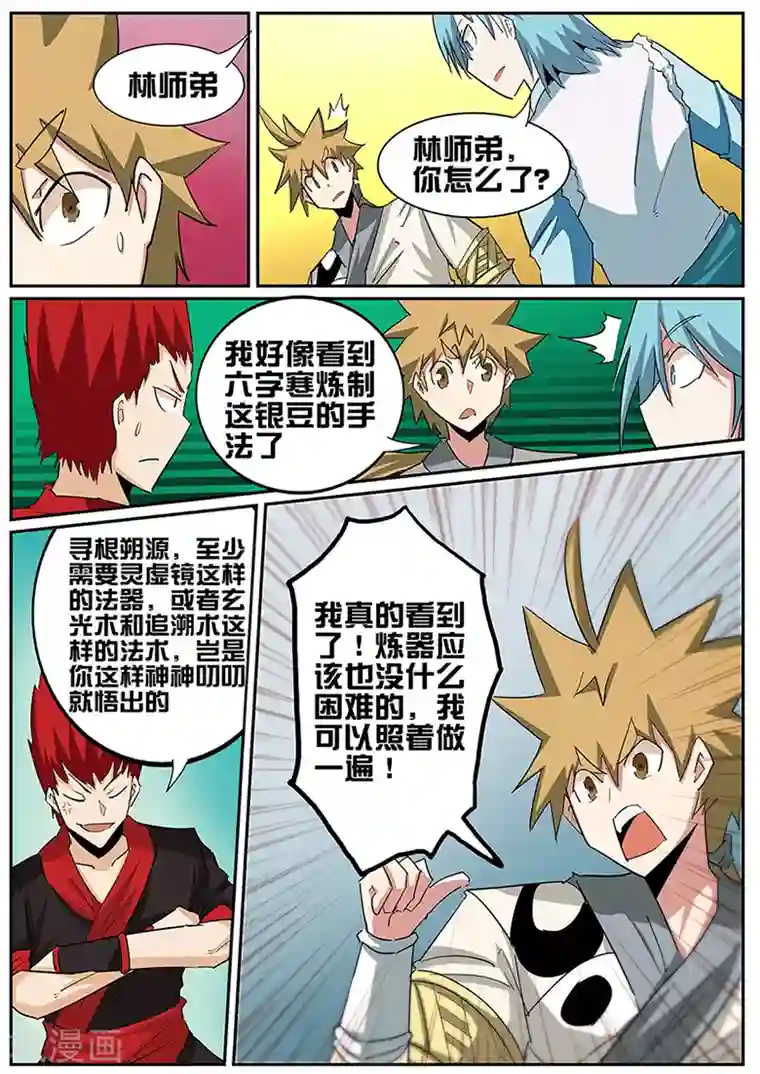 外挂仙尊第83话 参悟炼器
