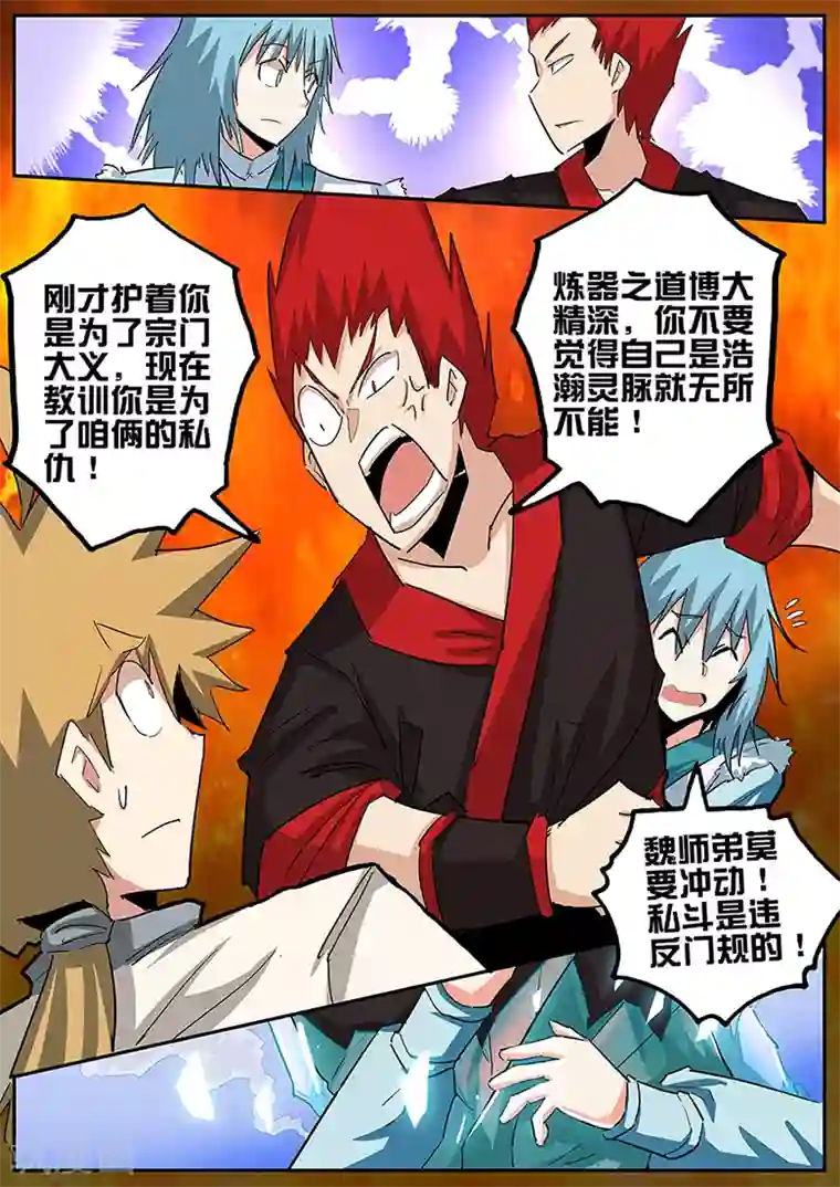 外挂仙尊第83话 参悟炼器