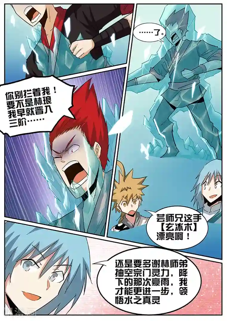 外挂仙尊第83话 参悟炼器