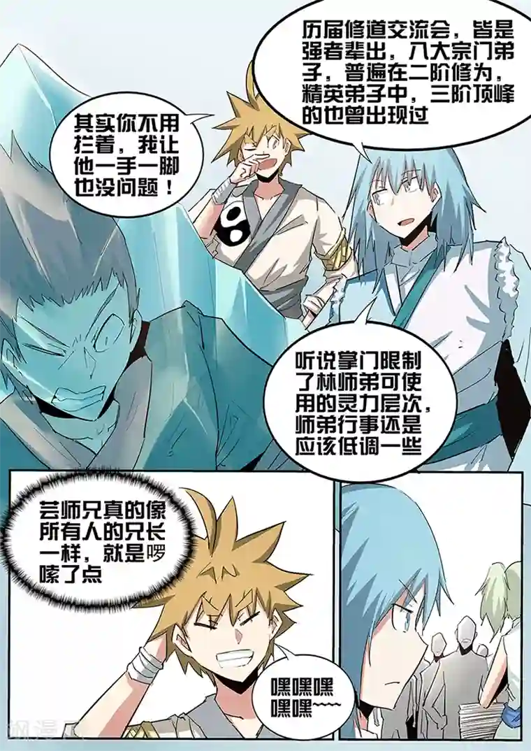 外挂仙尊第83话 参悟炼器