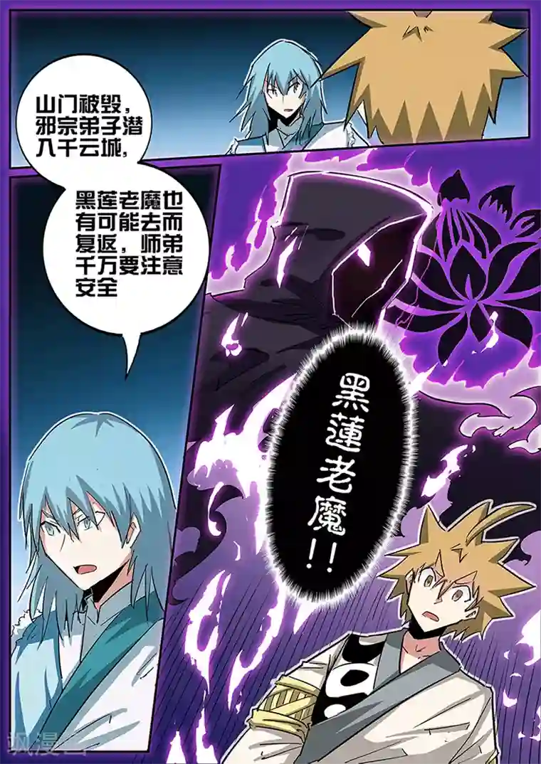 外挂仙尊第83话 参悟炼器