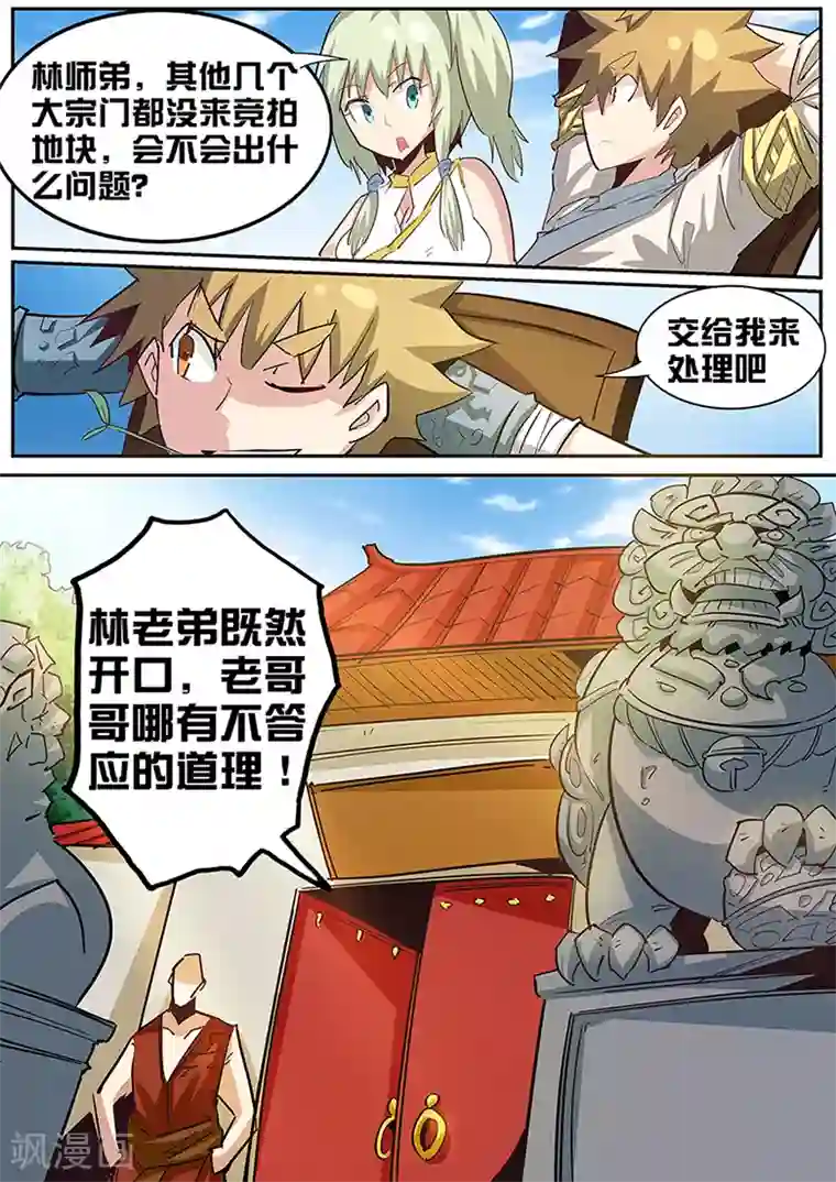 外挂仙尊第84话 这是规矩