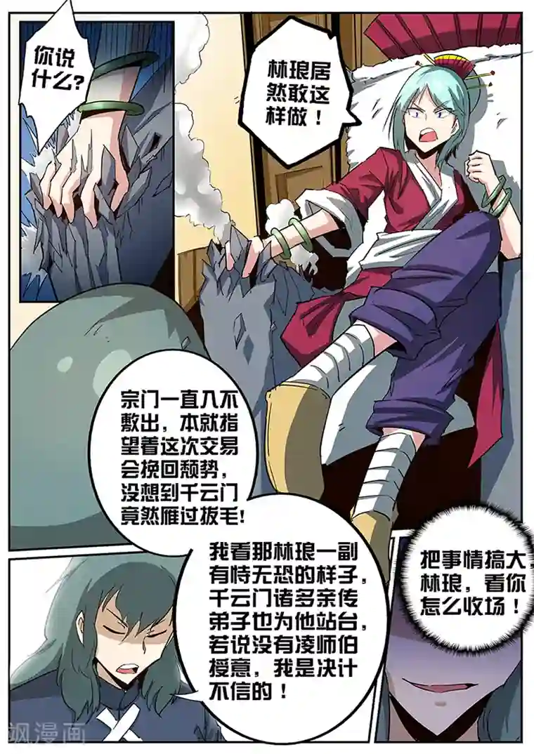 外挂仙尊第84话 这是规矩