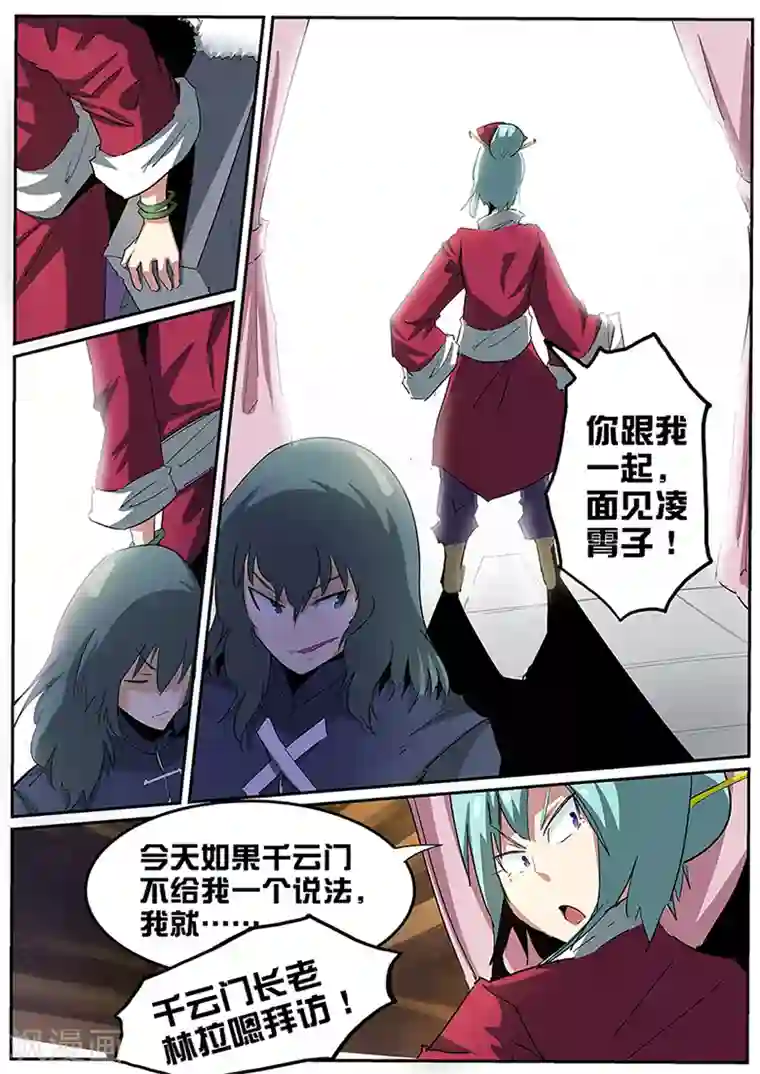 外挂仙尊第84话 这是规矩