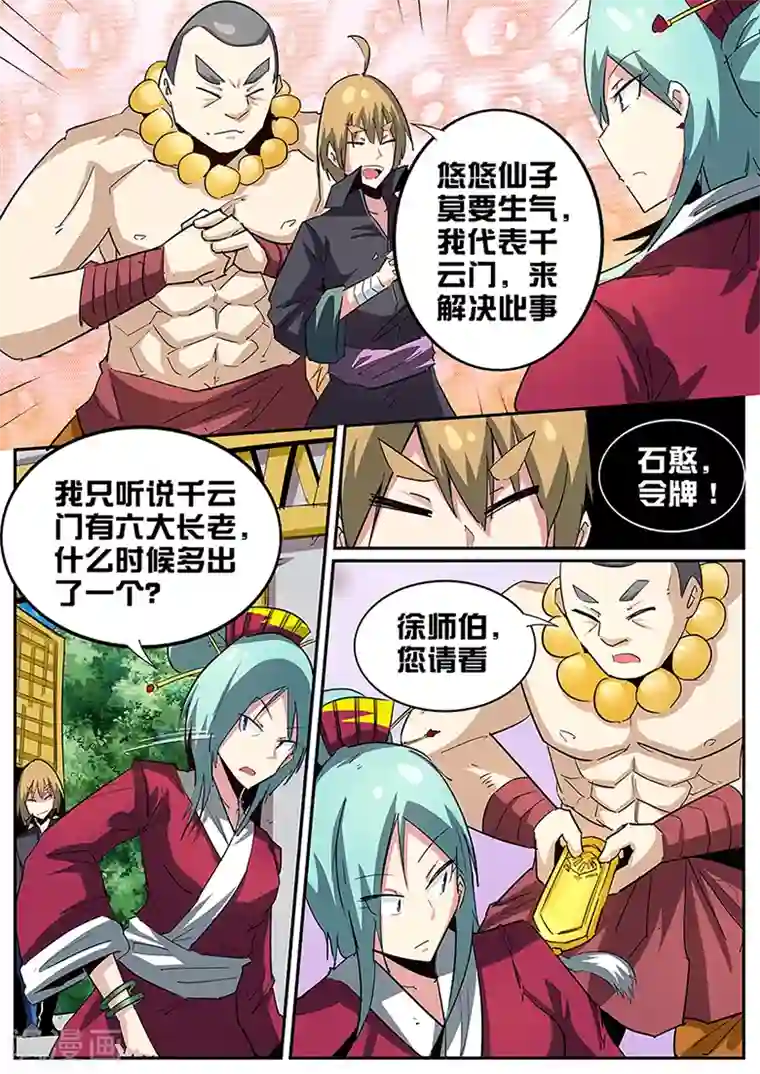 外挂仙尊第84话 这是规矩