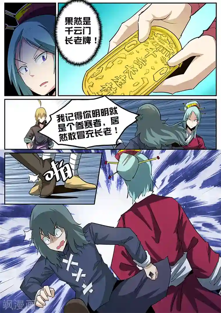 外挂仙尊第84话 这是规矩