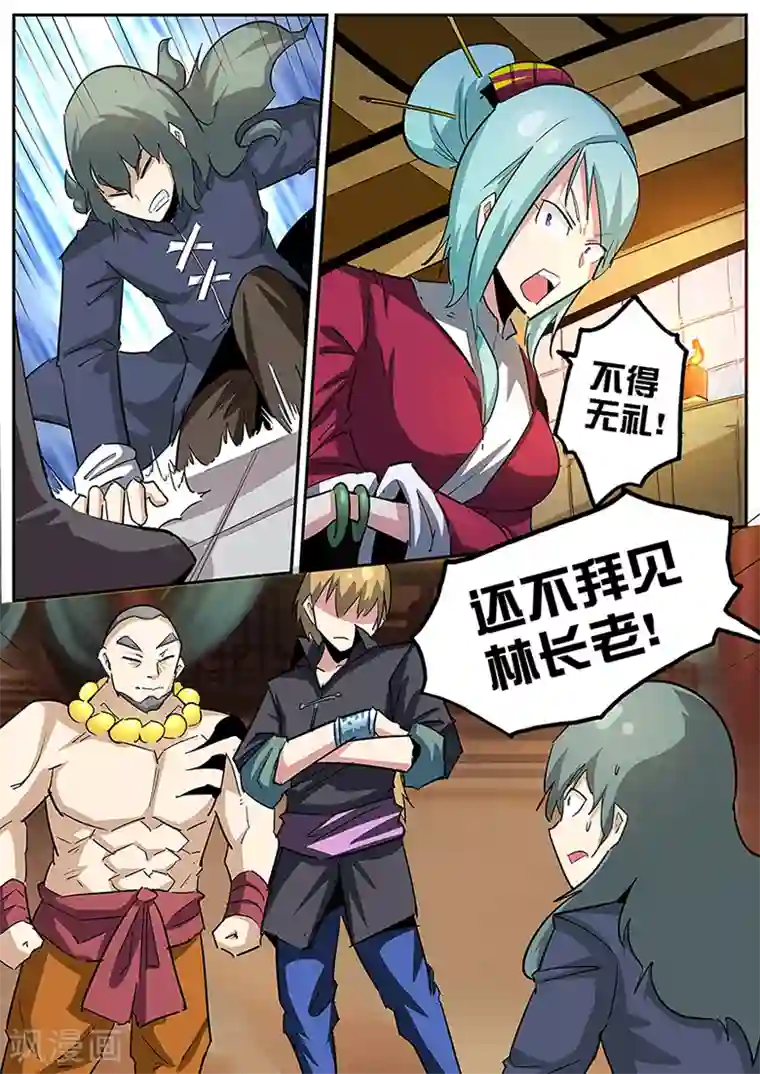 外挂仙尊第84话 这是规矩