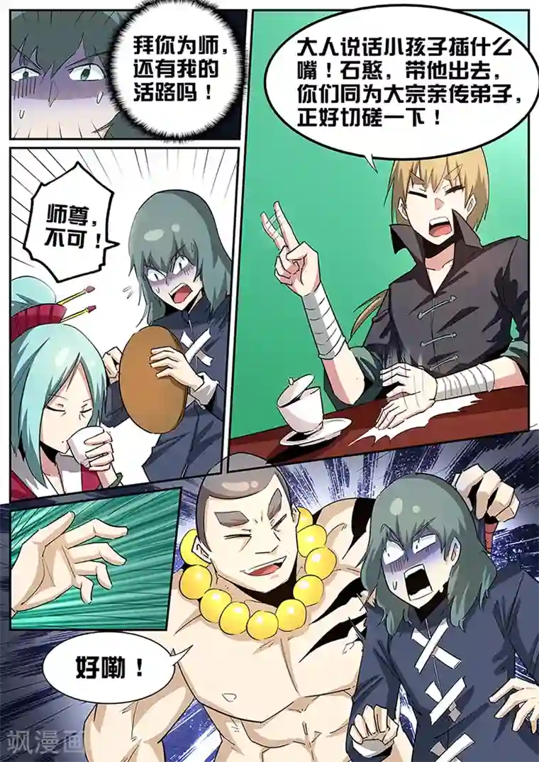 ジョンタk・ペー太中文第85话 我爹？