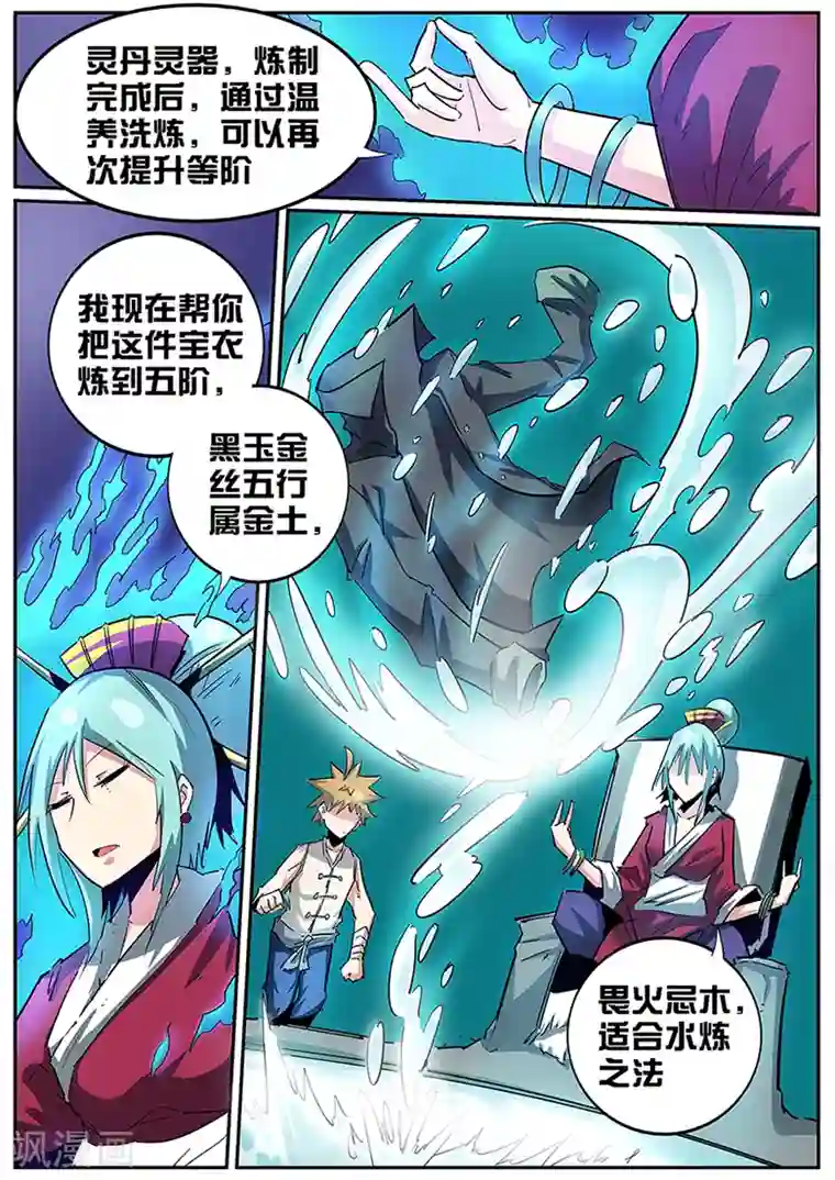 外挂仙尊第86话 两个怪物