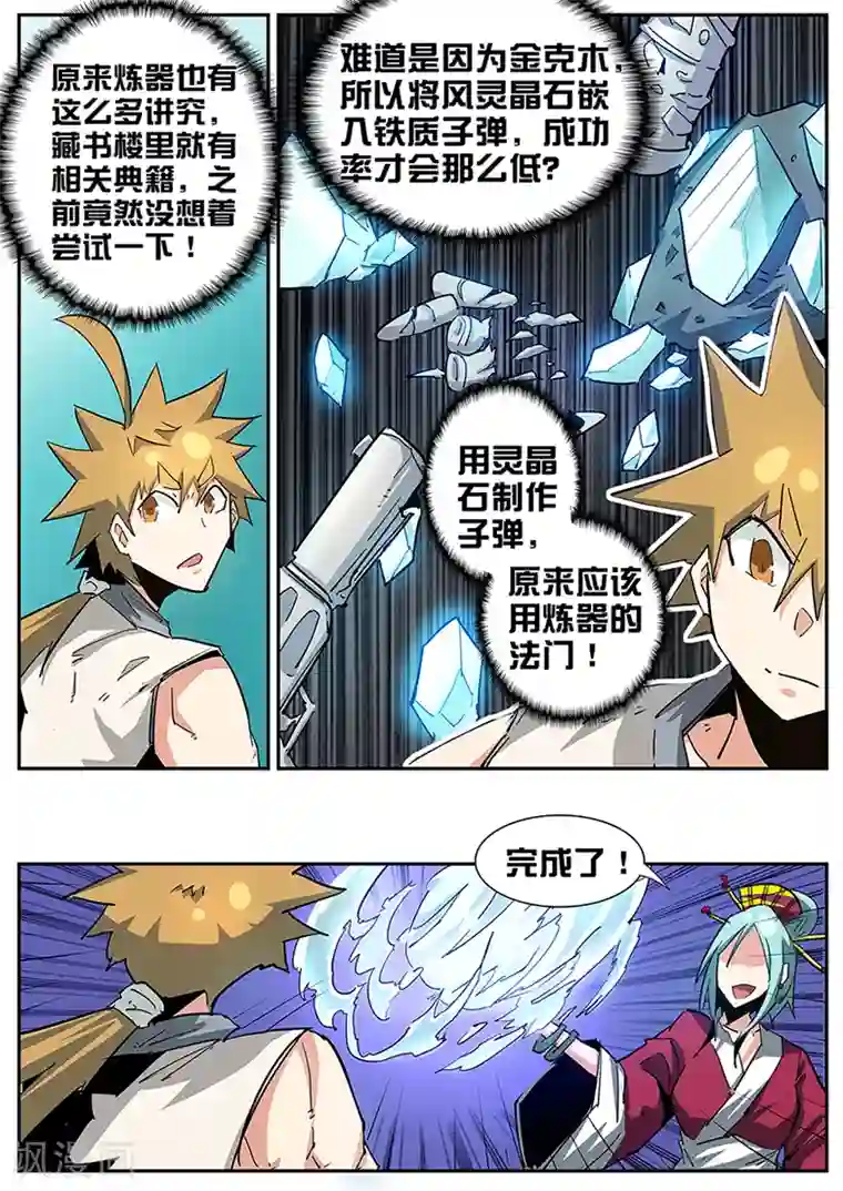 外挂仙尊第86话 两个怪物