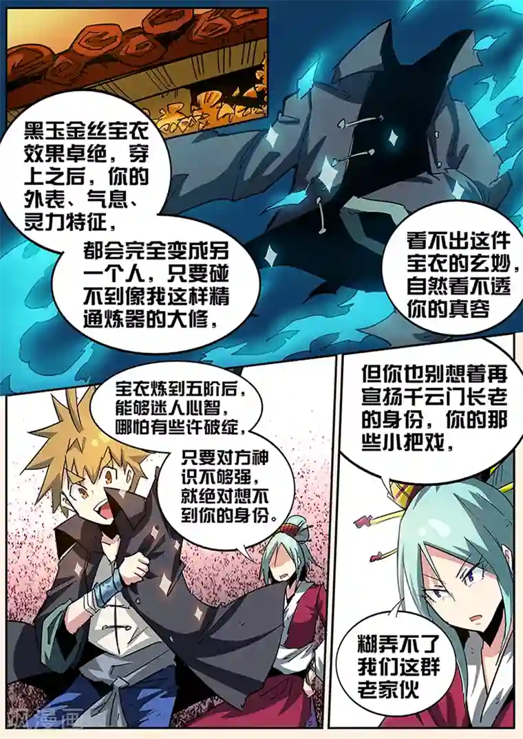 外挂仙尊第86话 两个怪物