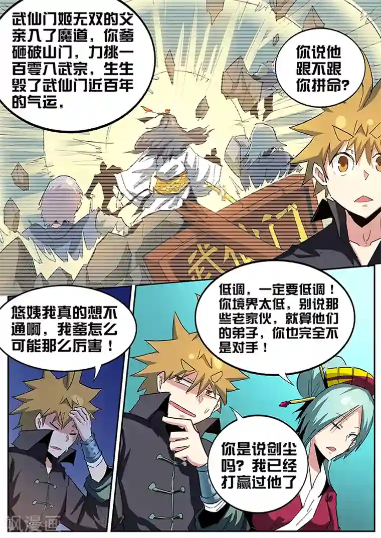 外挂仙尊第86话 两个怪物