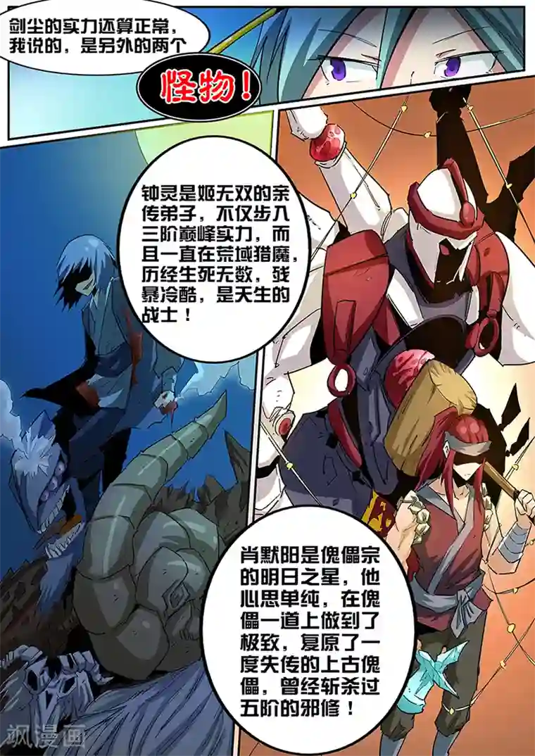 外挂仙尊第86话 两个怪物