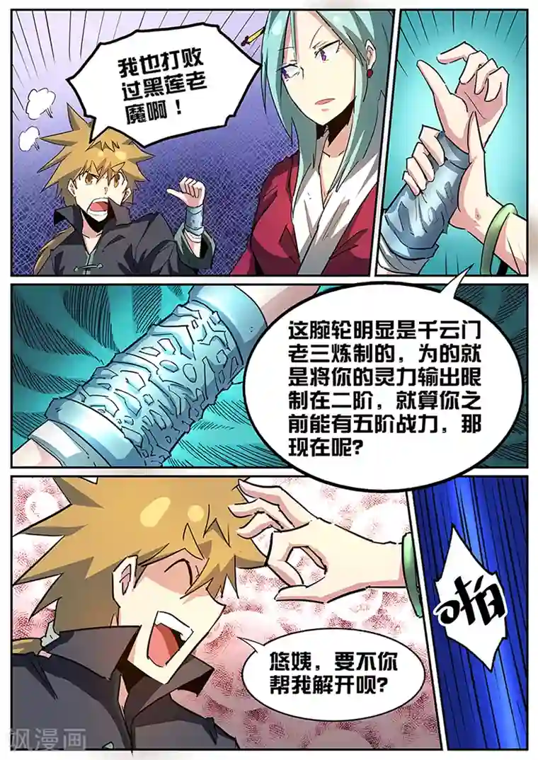 外挂仙尊第86话 两个怪物