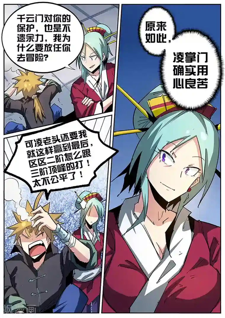外挂仙尊第86话 两个怪物