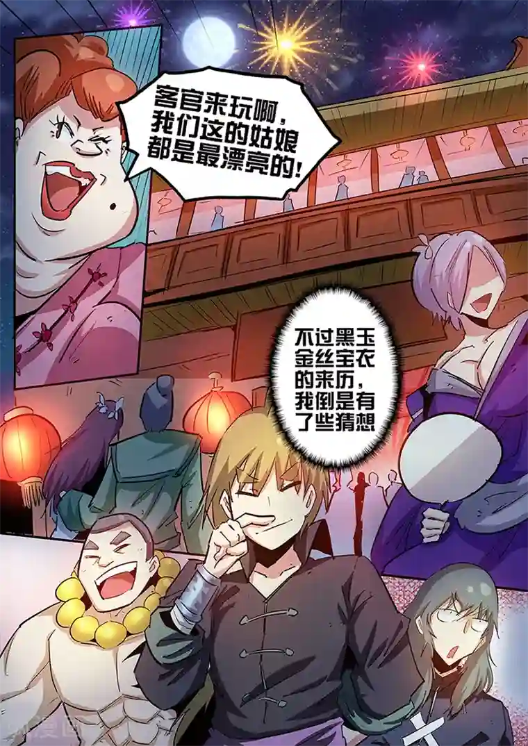 外挂仙尊第87话 钟灵的威吓