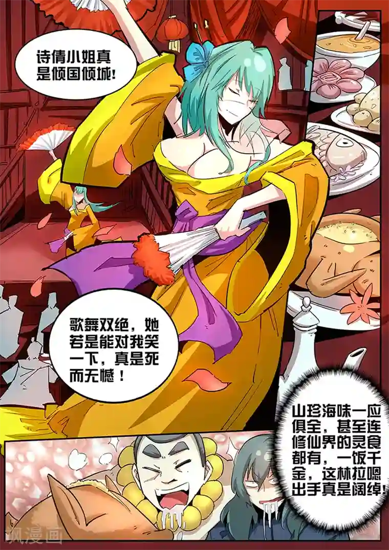 外挂仙尊第87话 钟灵的威吓