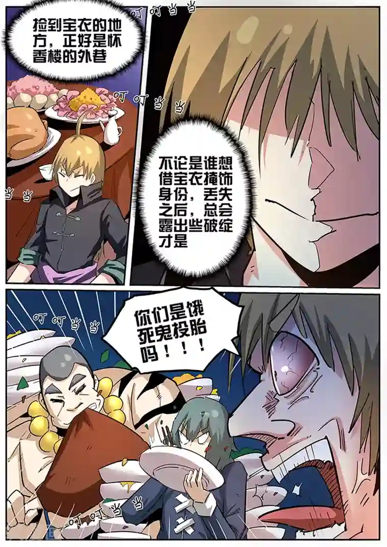 外挂仙尊第87话 钟灵的威吓