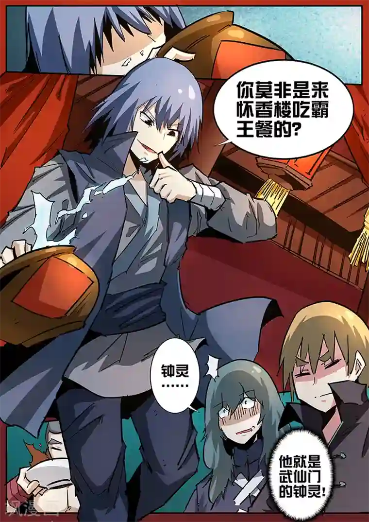 外挂仙尊第87话 钟灵的威吓