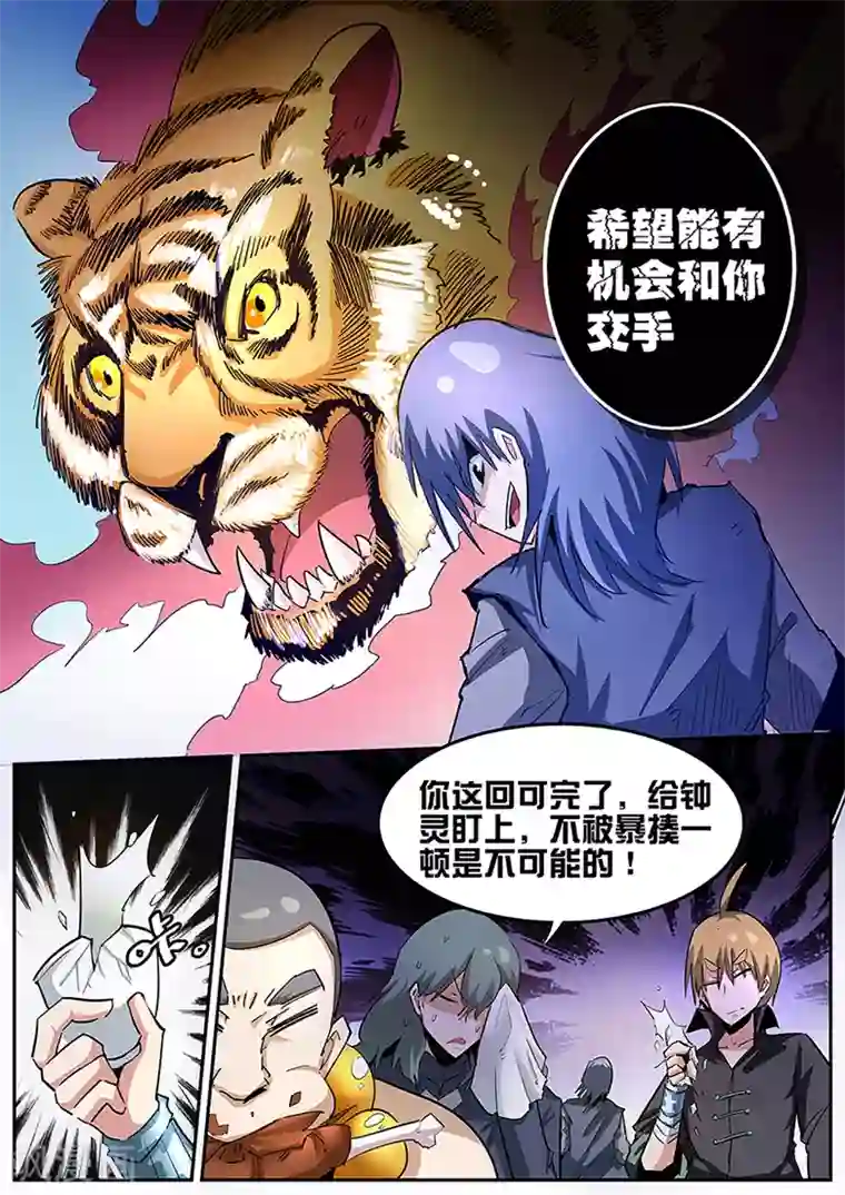 外挂仙尊第87话 钟灵的威吓