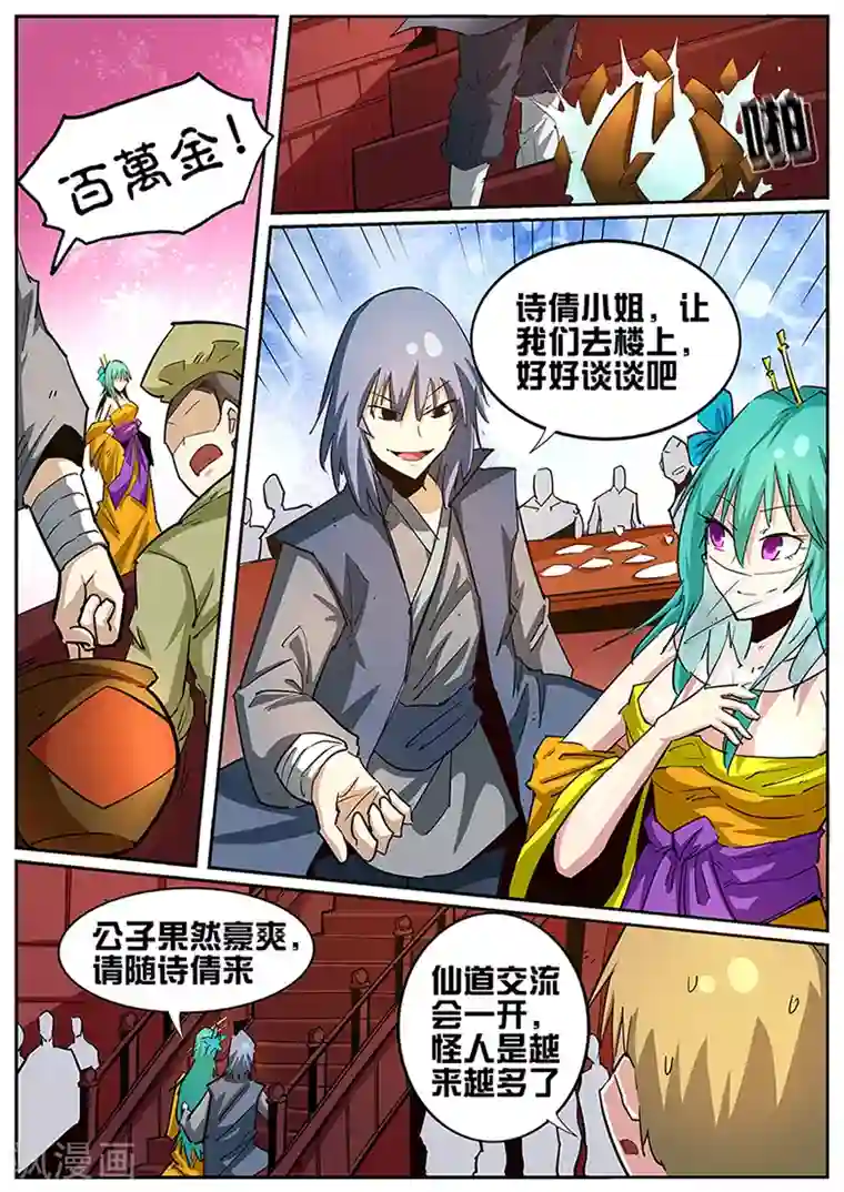 外挂仙尊第88话 千云计划